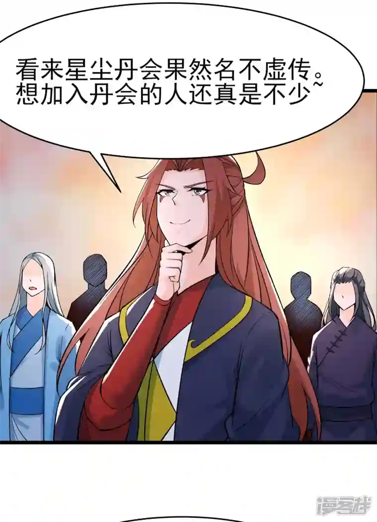 徒弟都是女魔头第54话 星辰丹会