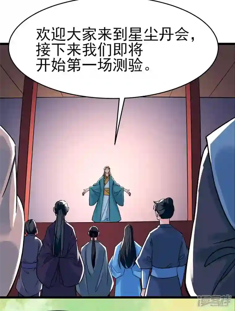 徒弟都是女魔头第54话 星辰丹会