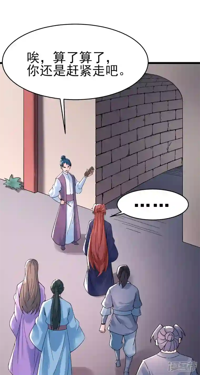 徒弟都是女魔头第54话 星辰丹会