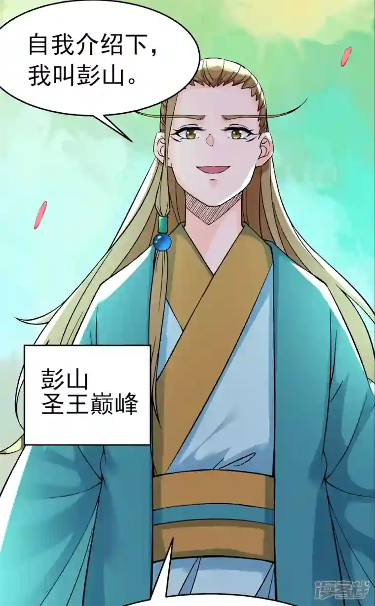 徒弟都是女魔头第54话 星辰丹会