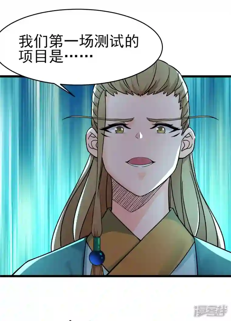 徒弟都是女魔头第54话 星辰丹会