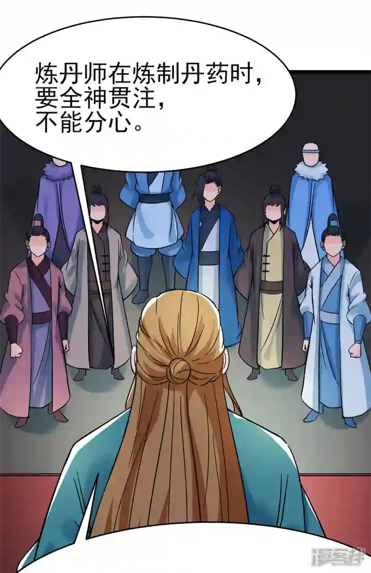 徒弟都是女魔头第54话 星辰丹会