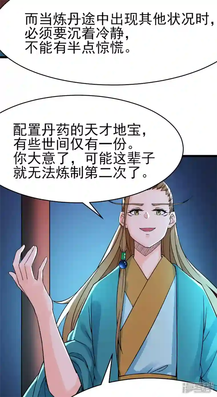 徒弟都是女魔头第54话 星辰丹会