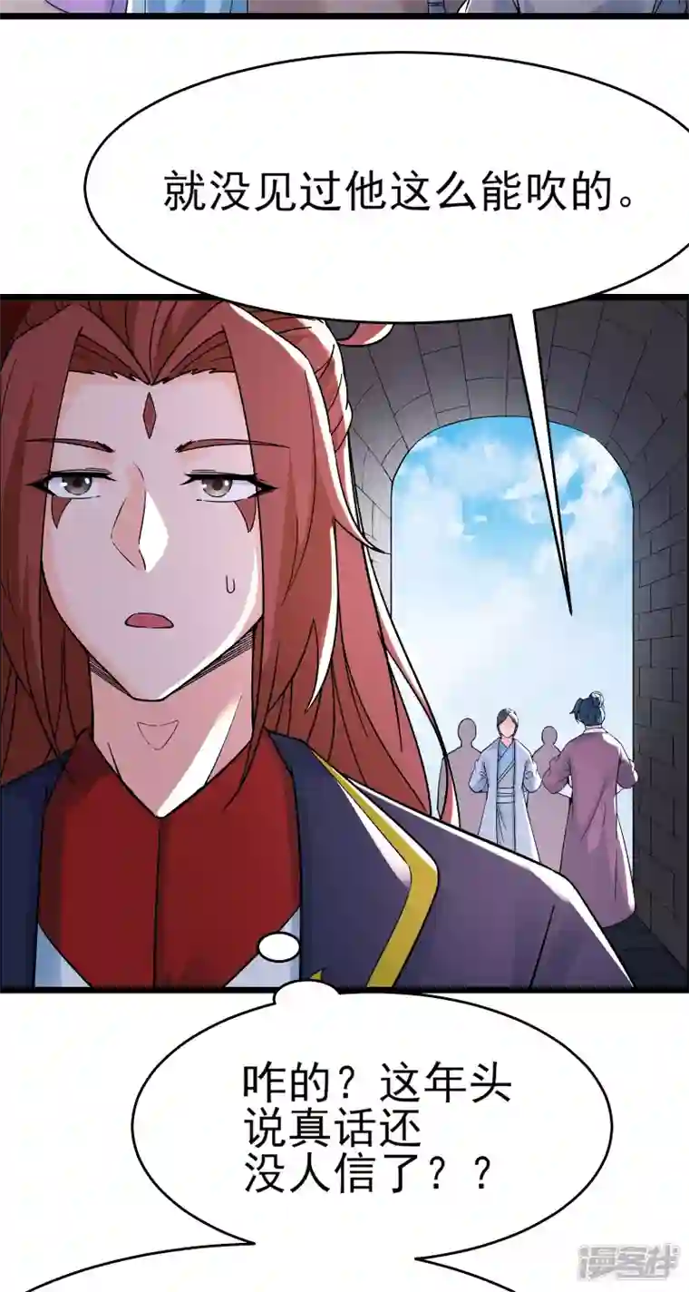 徒弟都是女魔头第54话 星辰丹会