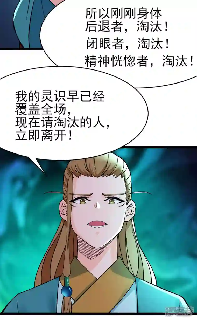 徒弟都是女魔头第54话 星辰丹会