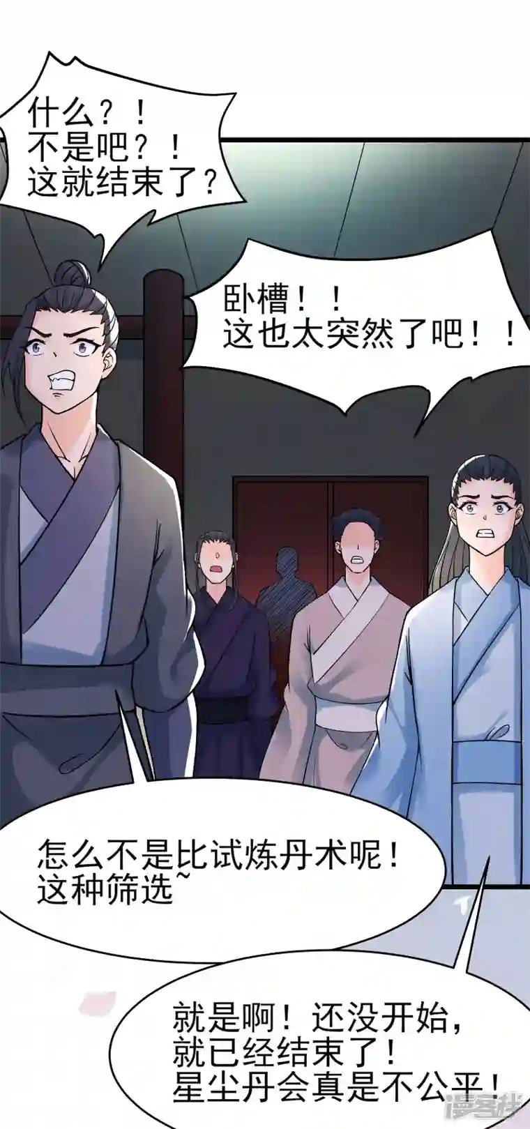 徒弟都是女魔头第54话 星辰丹会