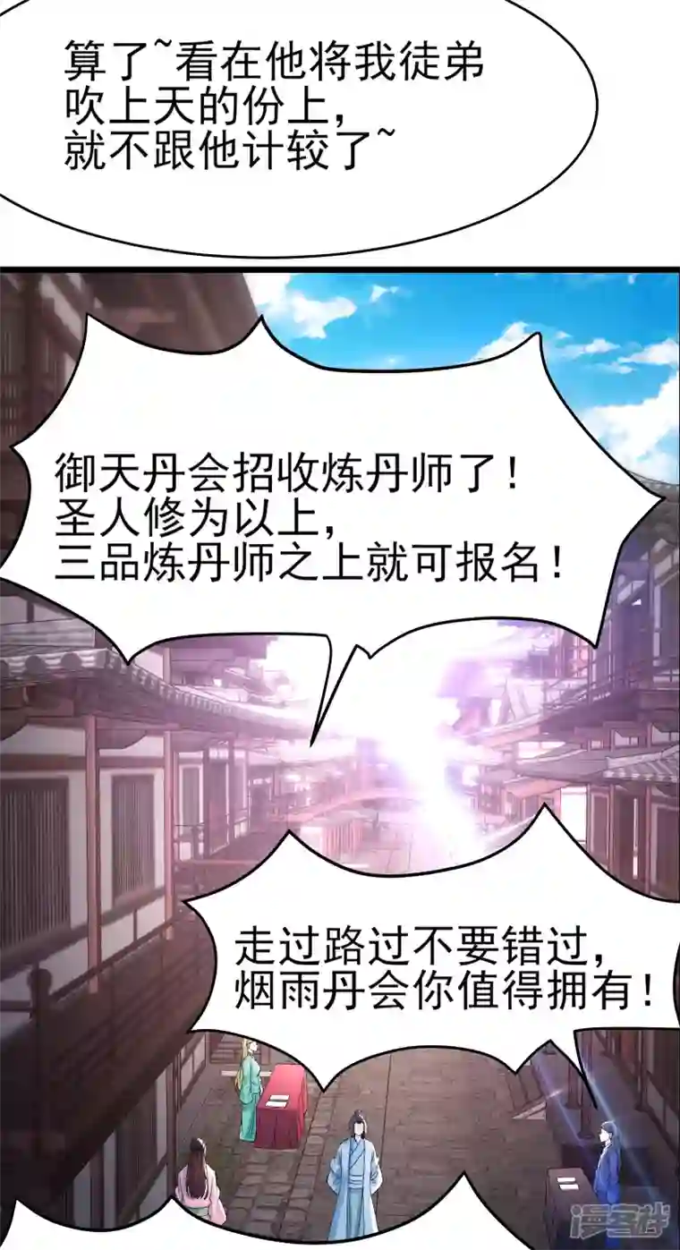 徒弟都是女魔头第54话 星辰丹会