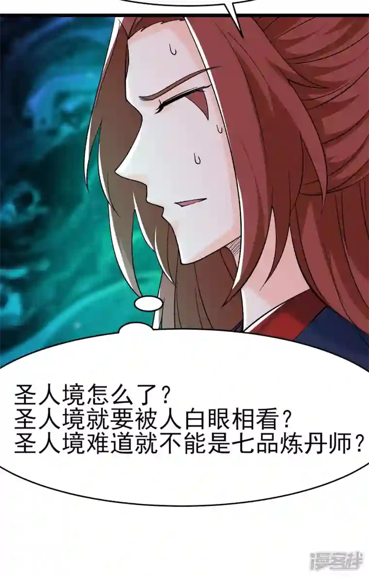 徒弟都是女魔头第54话 星辰丹会