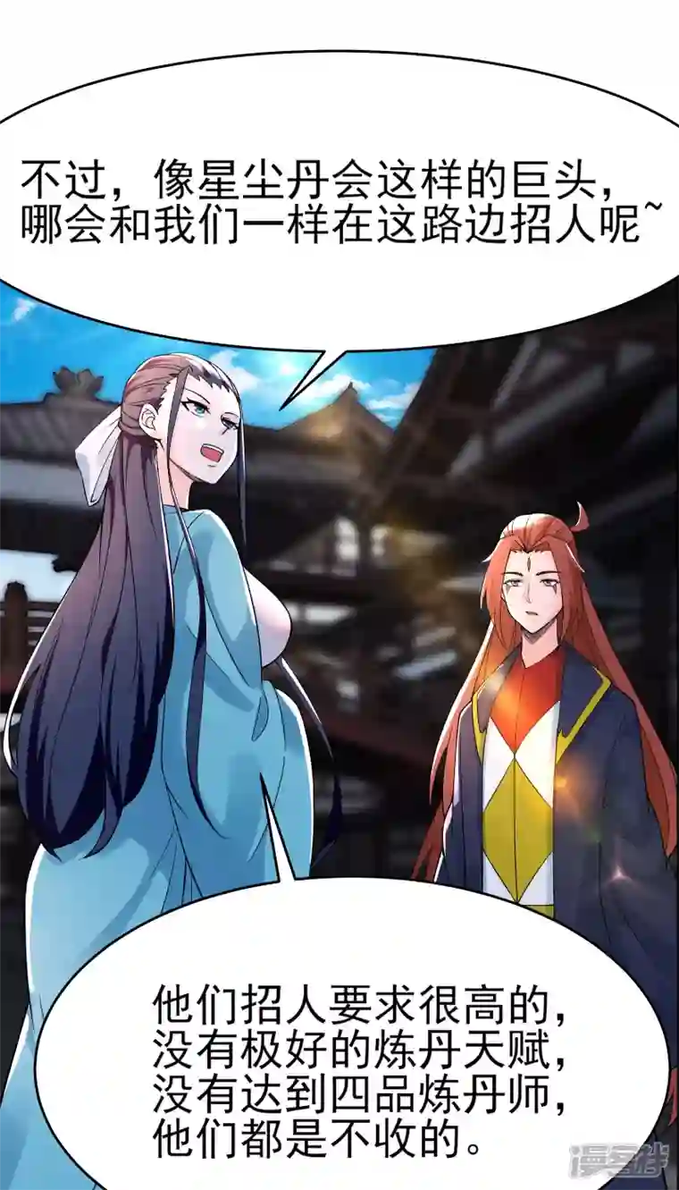 徒弟都是女魔头第54话 星辰丹会