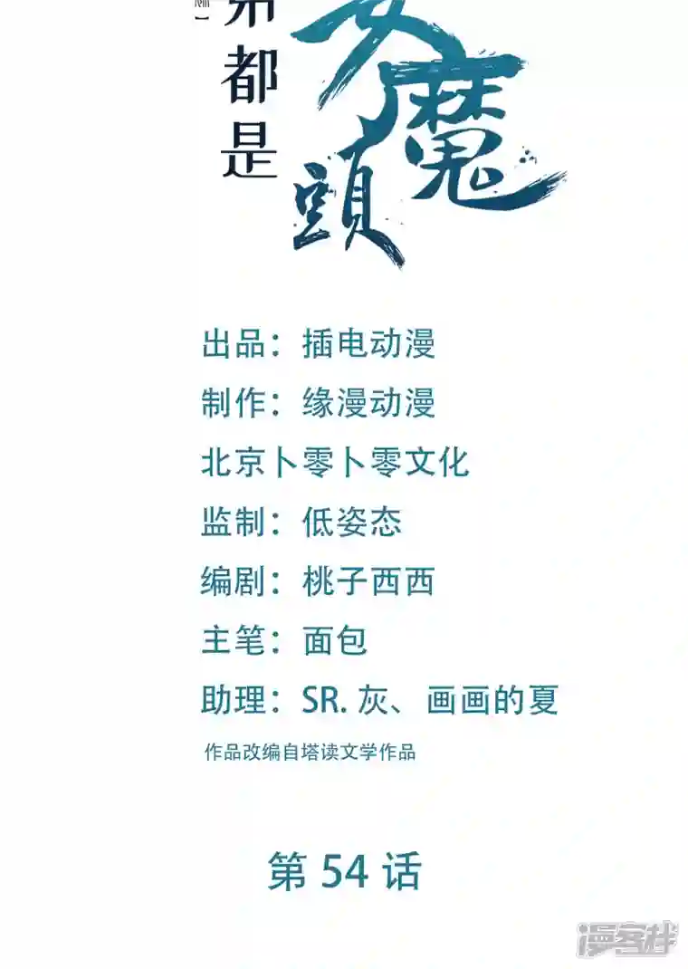 徒弟都是女魔头第55话 世上无难事只怕有心人