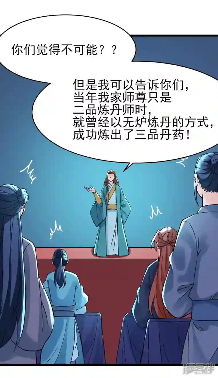 徒弟都是女魔头第55话 世上无难事只怕有心人