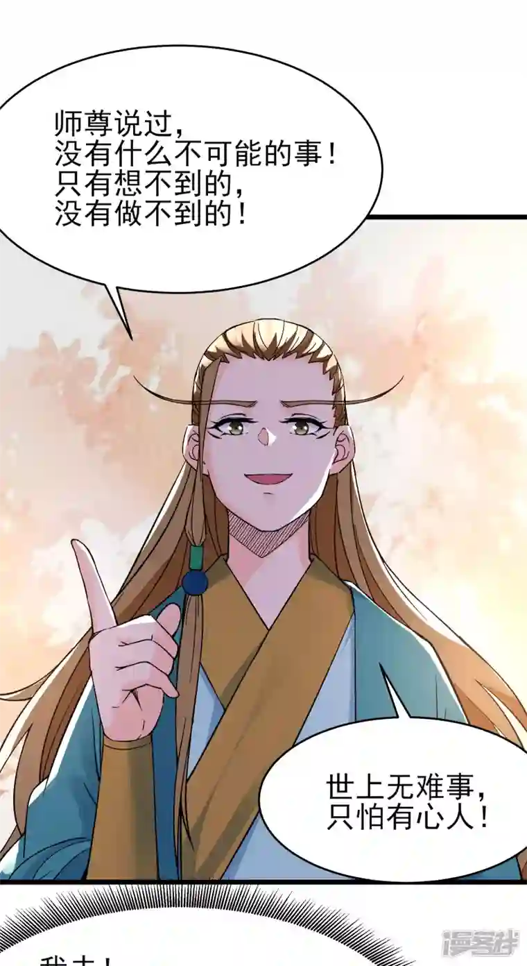 徒弟都是女魔头第55话 世上无难事只怕有心人