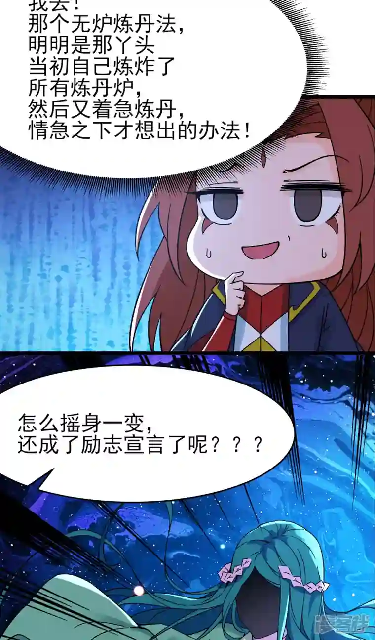 徒弟都是女魔头第55话 世上无难事只怕有心人