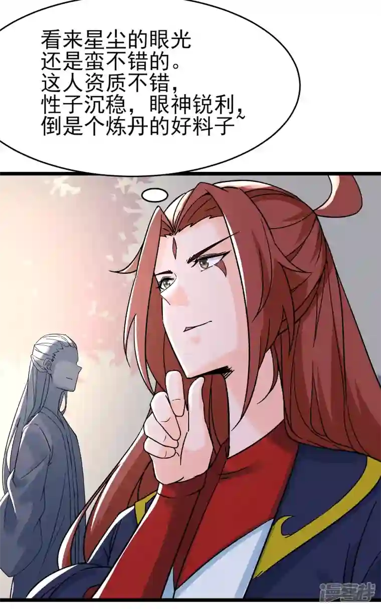 徒弟都是女魔头第55话 世上无难事只怕有心人