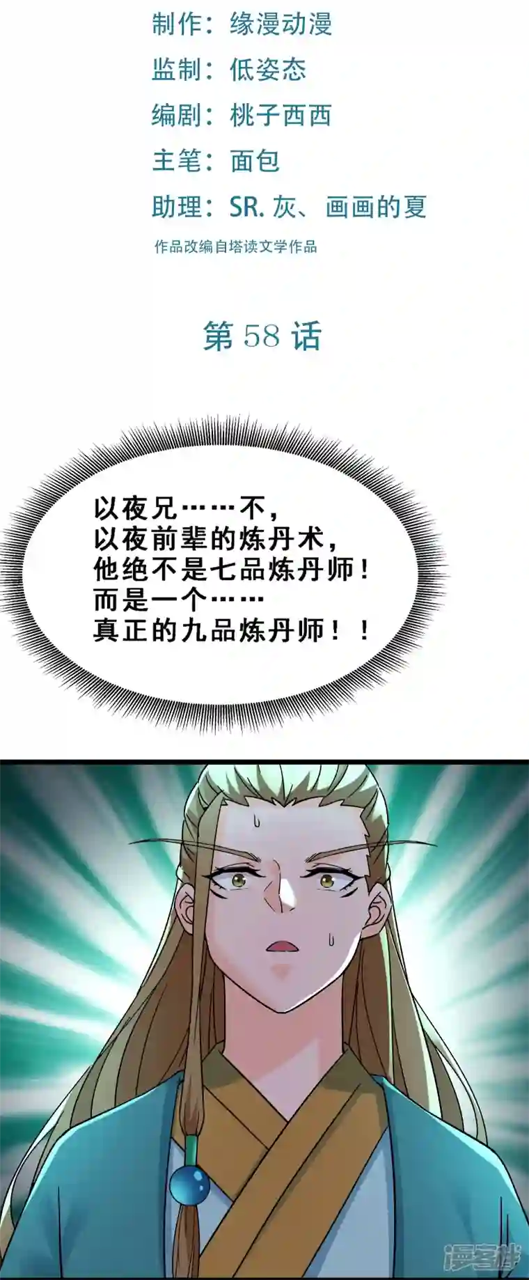 徒弟都是女魔头第58话 增加百年寿命