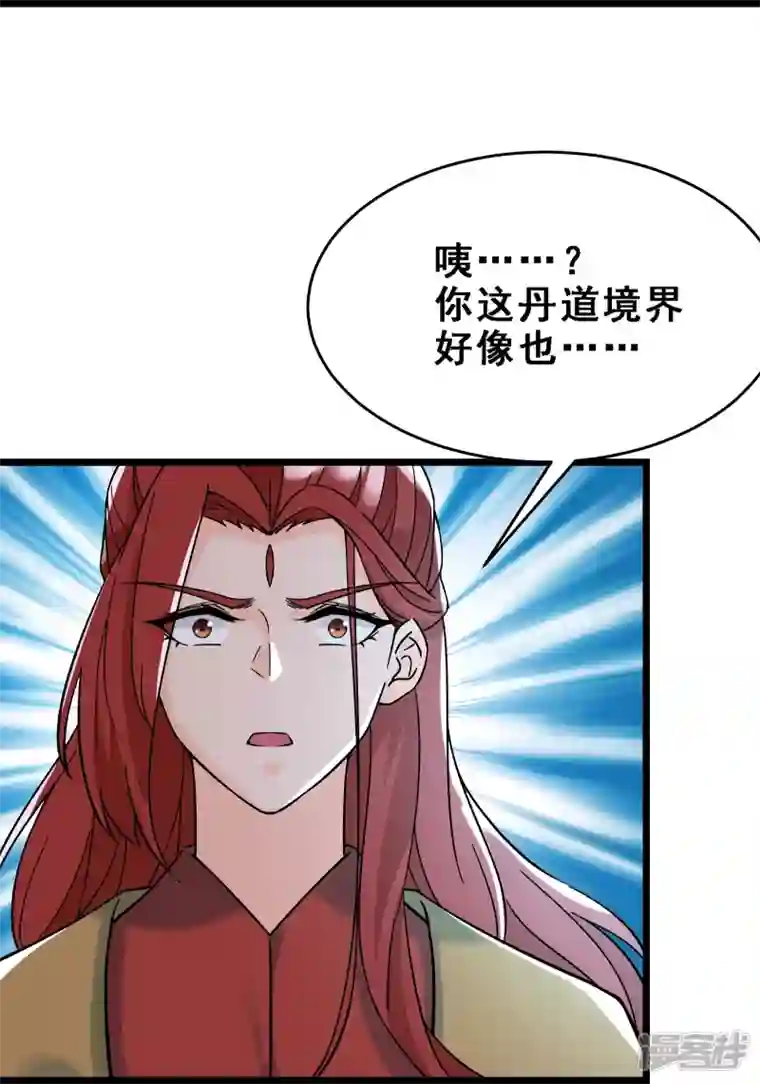 徒弟都是女魔头第58话 增加百年寿命