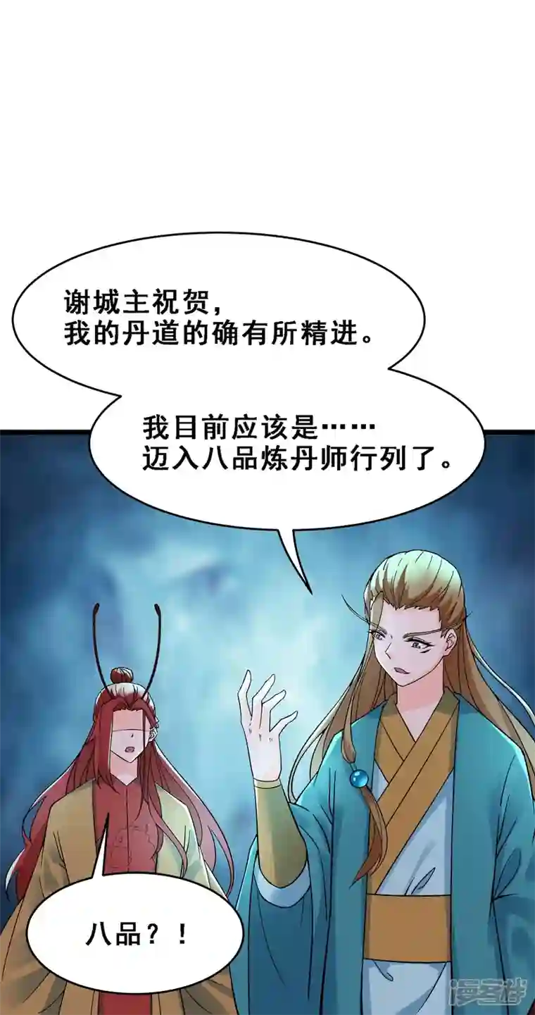 徒弟都是女魔头第58话 增加百年寿命