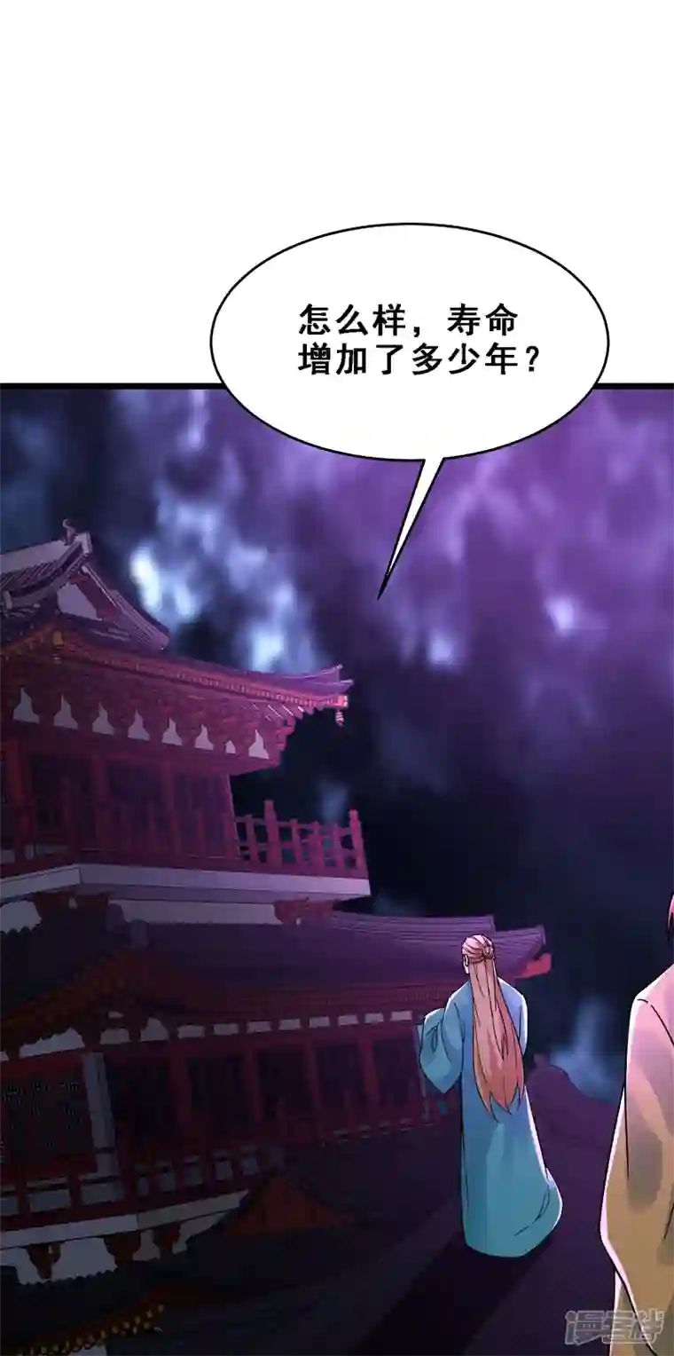 徒弟都是女魔头第58话 增加百年寿命