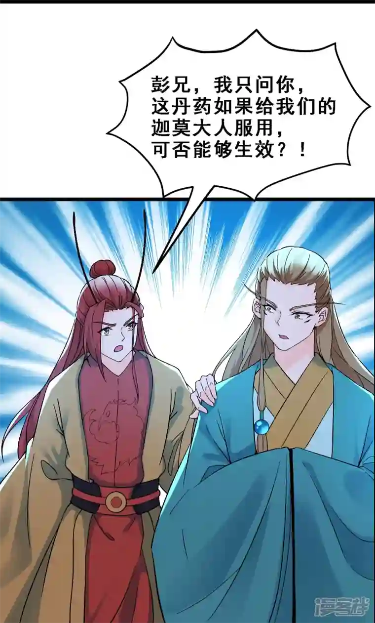 徒弟都是女魔头第58话 增加百年寿命