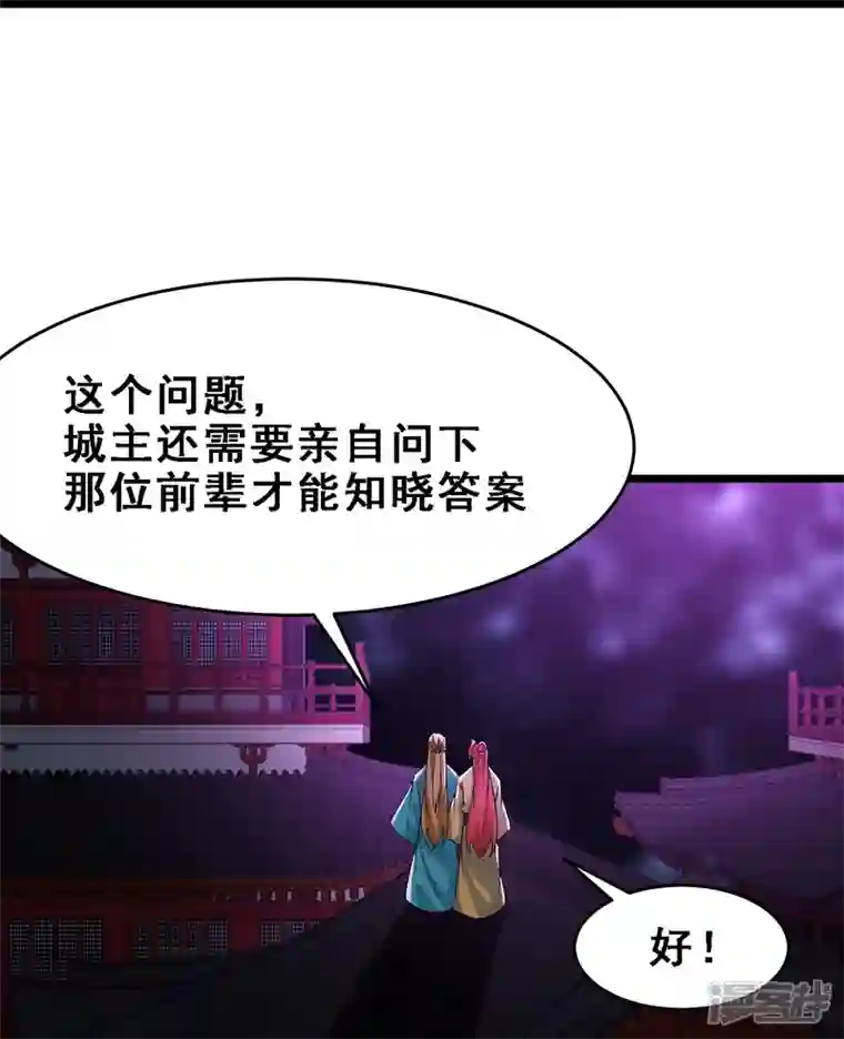 徒弟都是女魔头第58话 增加百年寿命