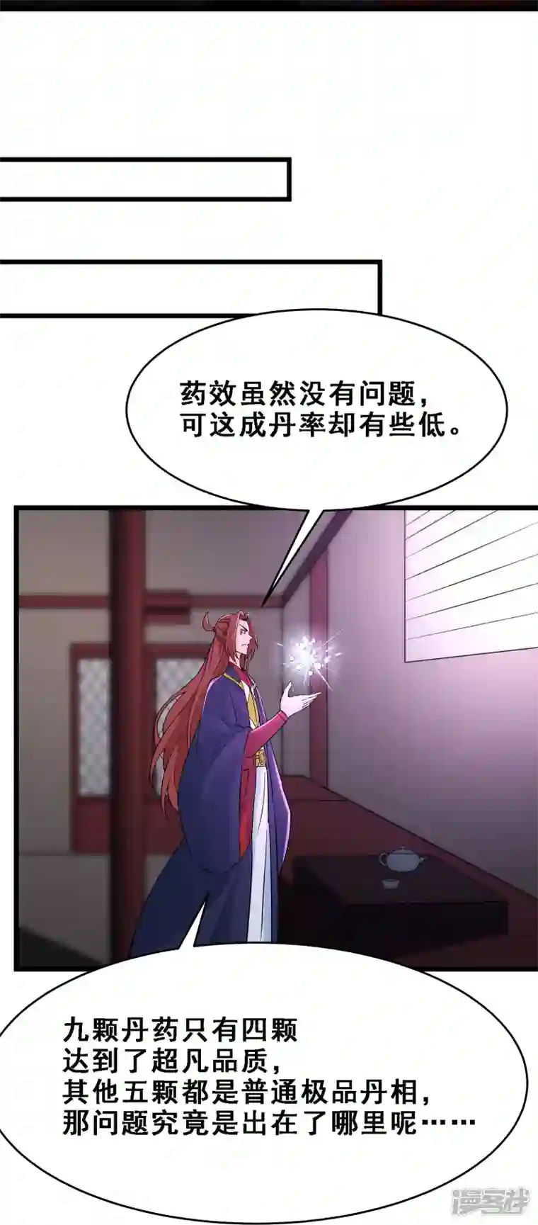 徒弟都是女魔头第58话 增加百年寿命