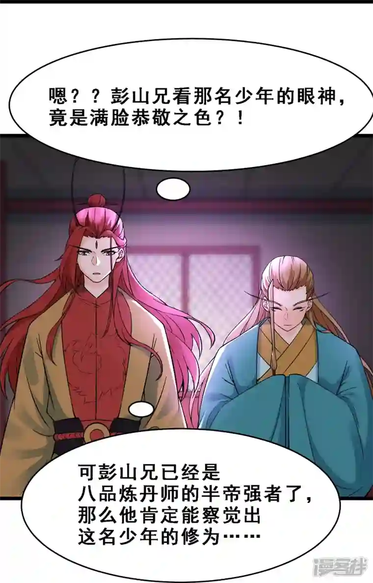 徒弟都是女魔头第58话 增加百年寿命