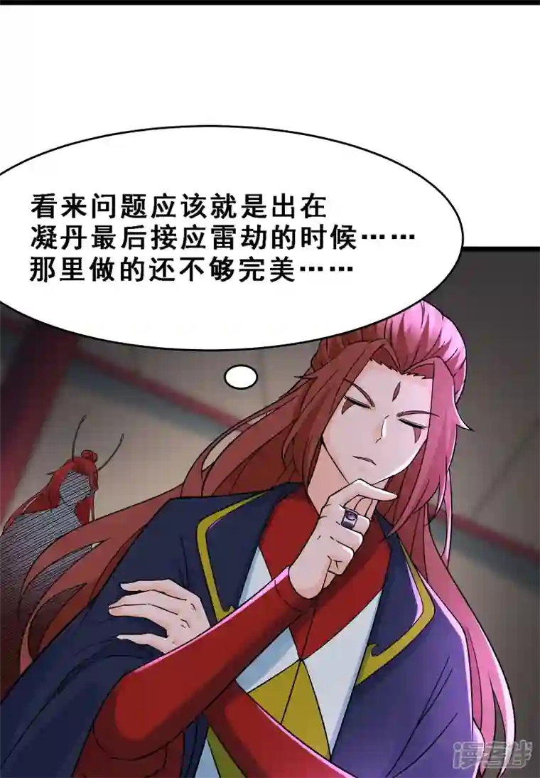 徒弟都是女魔头第58话 增加百年寿命