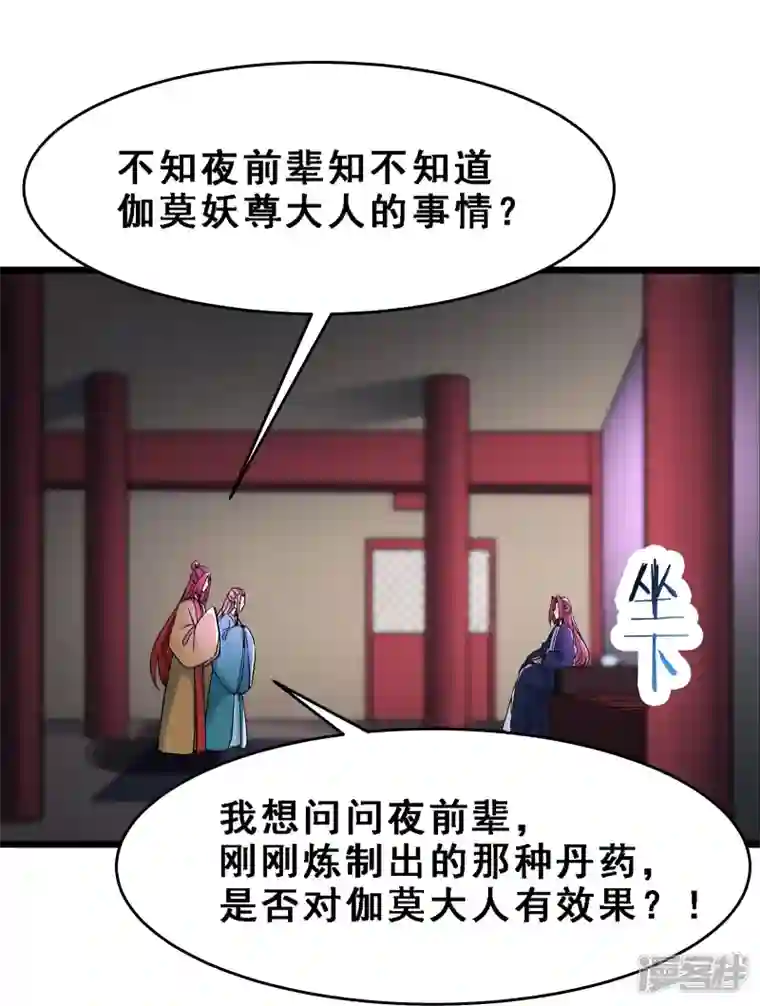 徒弟都是女魔头第58话 增加百年寿命