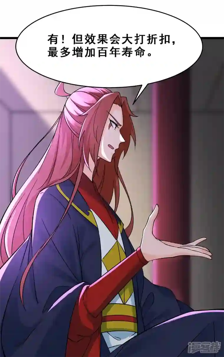 徒弟都是女魔头第58话 增加百年寿命