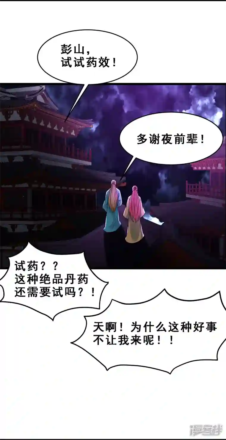 徒弟都是女魔头第58话 增加百年寿命