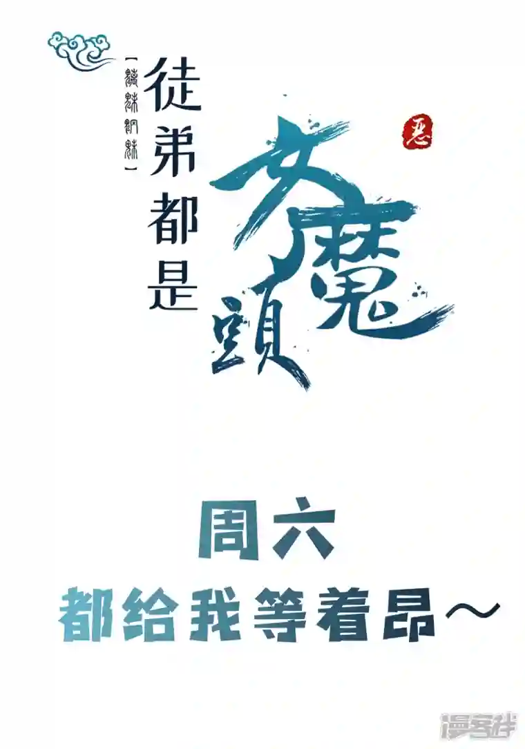 徒弟都是女魔头第58话 增加百年寿命