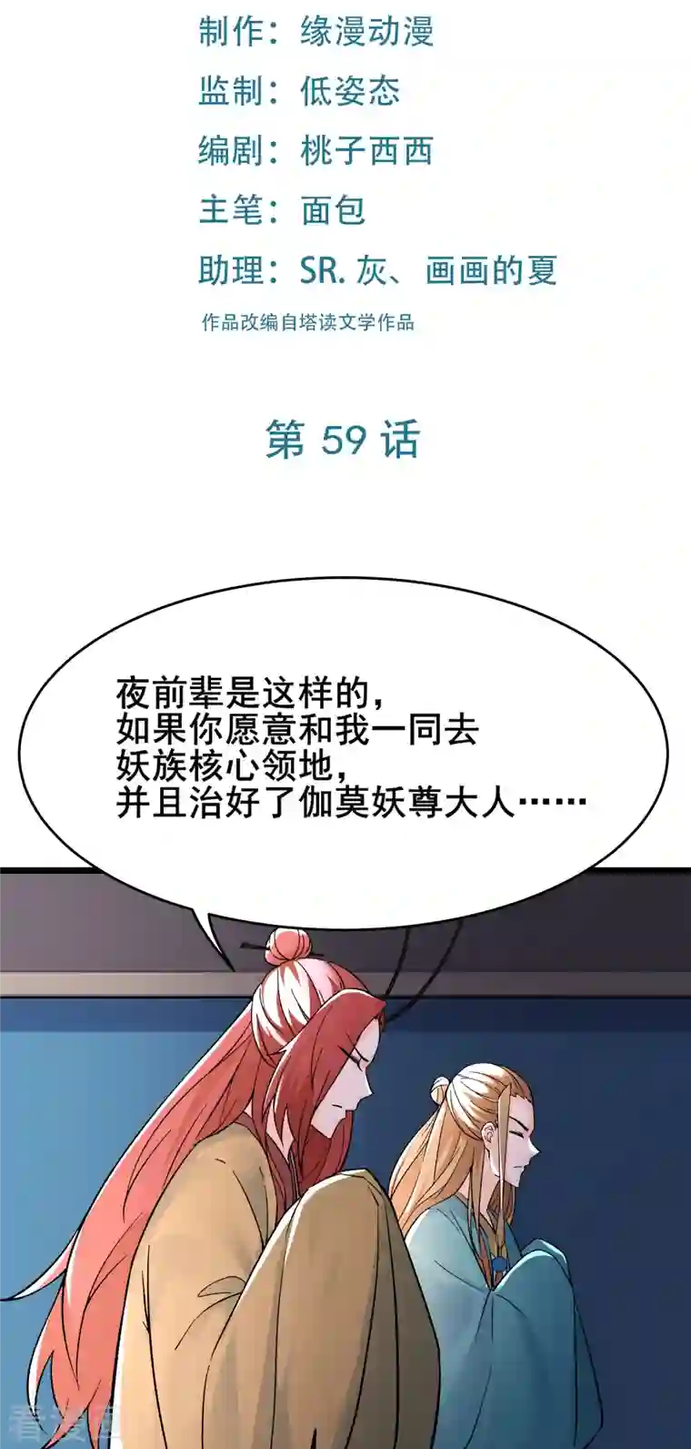 徒弟都是女魔头第59话 软的不行，就来硬的