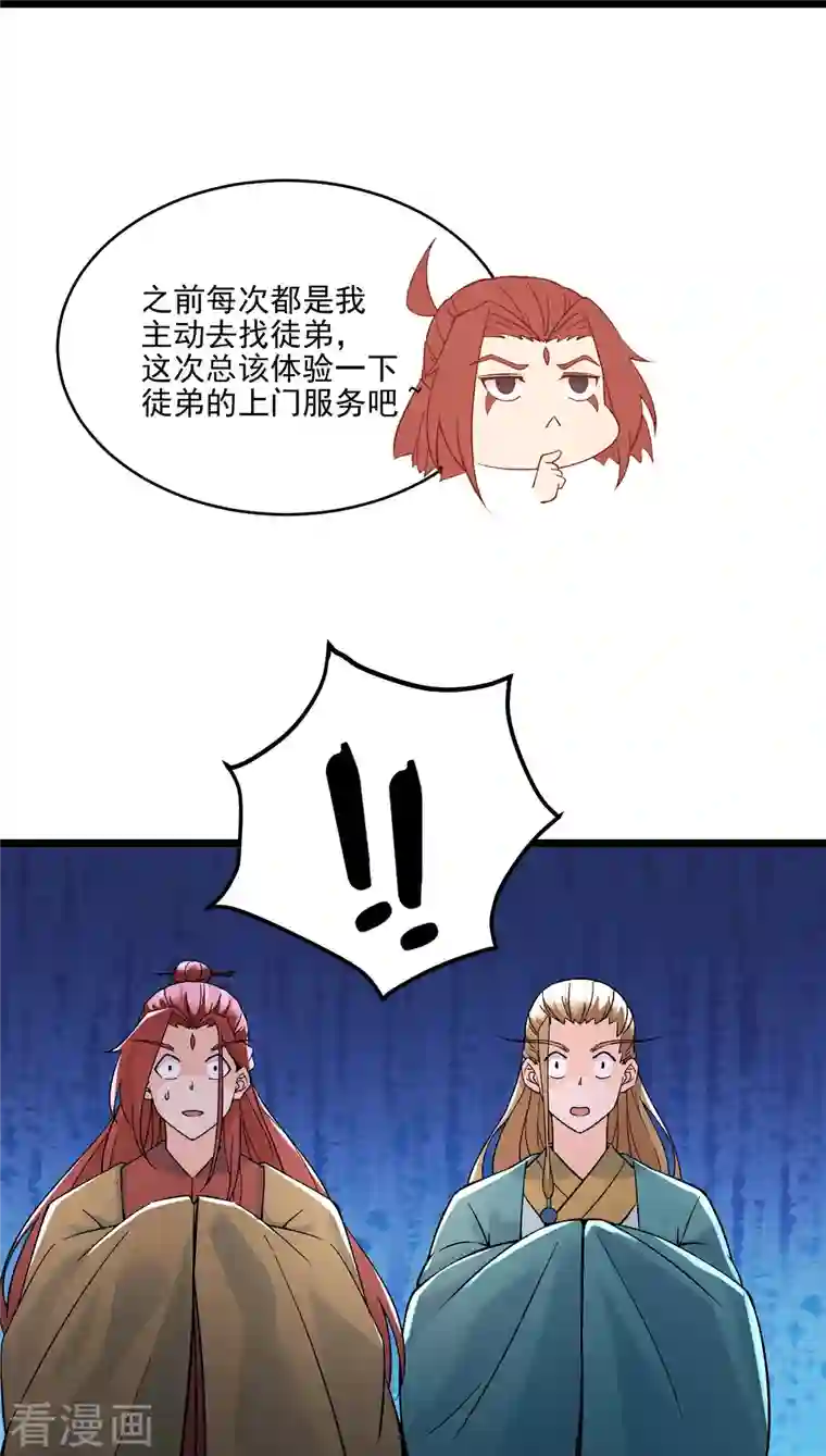 徒弟都是女魔头第59话 软的不行，就来硬的