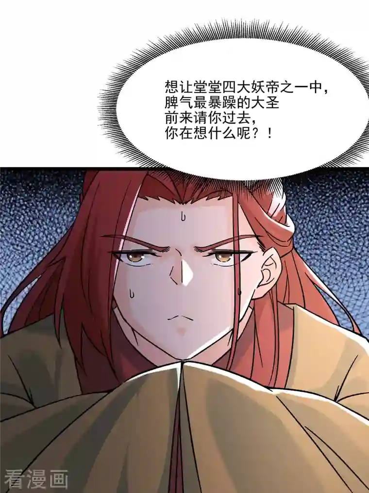 徒弟都是女魔头第59话 软的不行，就来硬的