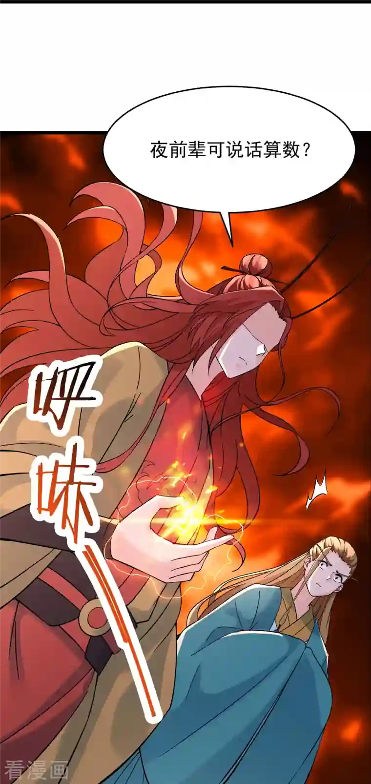 徒弟都是女魔头第59话 软的不行，就来硬的