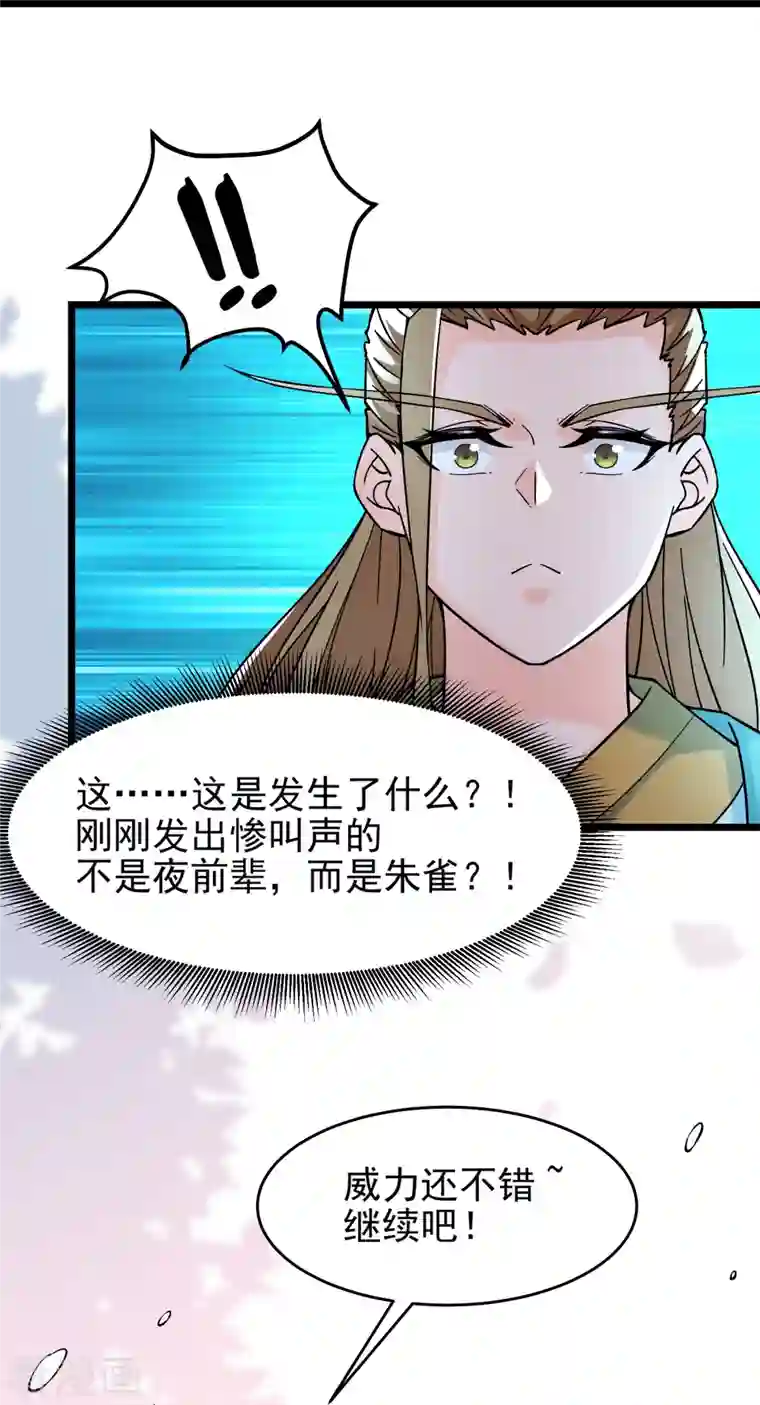 徒弟都是女魔头第59话 软的不行，就来硬的