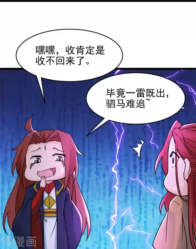 徒弟都是女魔头第59话 软的不行，就来硬的