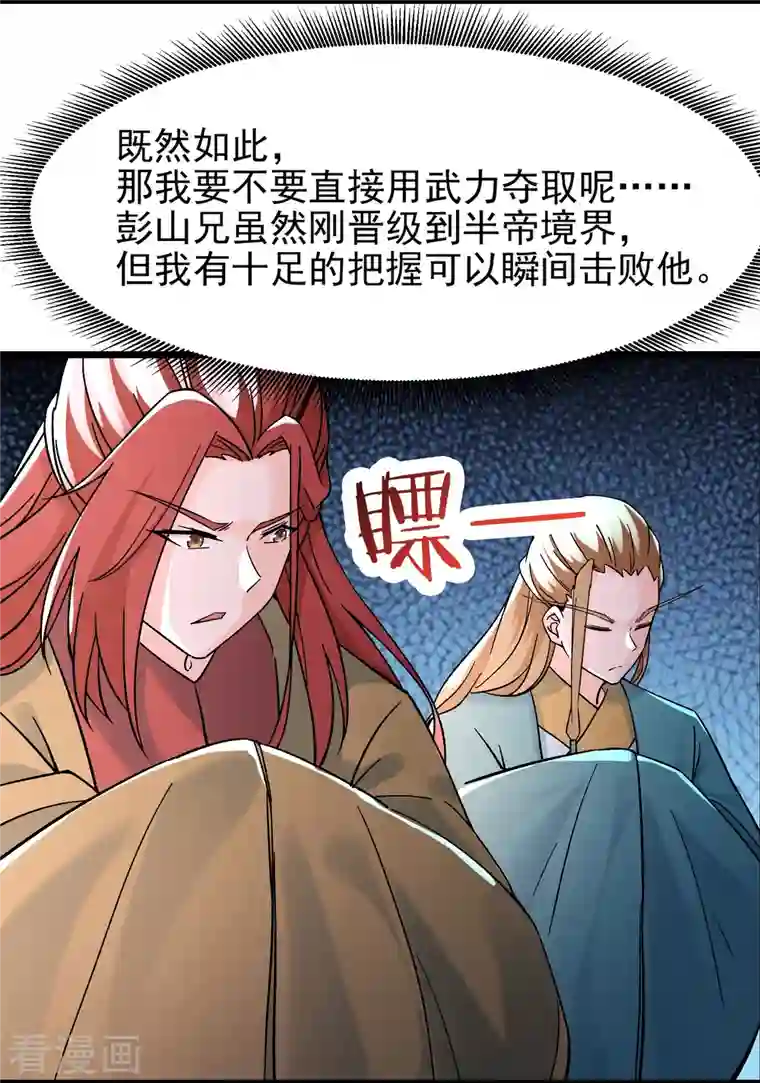 徒弟都是女魔头第59话 软的不行，就来硬的