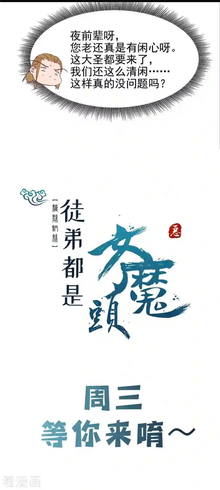 徒弟都是女魔头第59话 软的不行，就来硬的