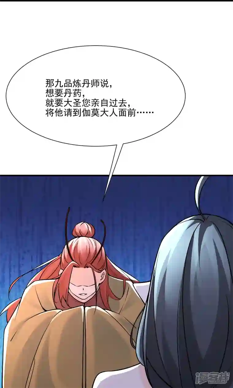 徒弟都是女魔头第60话 齐天大圣——孙悟小