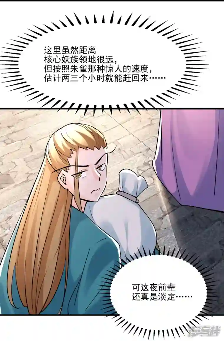 徒弟都是女魔头第60话 齐天大圣——孙悟小