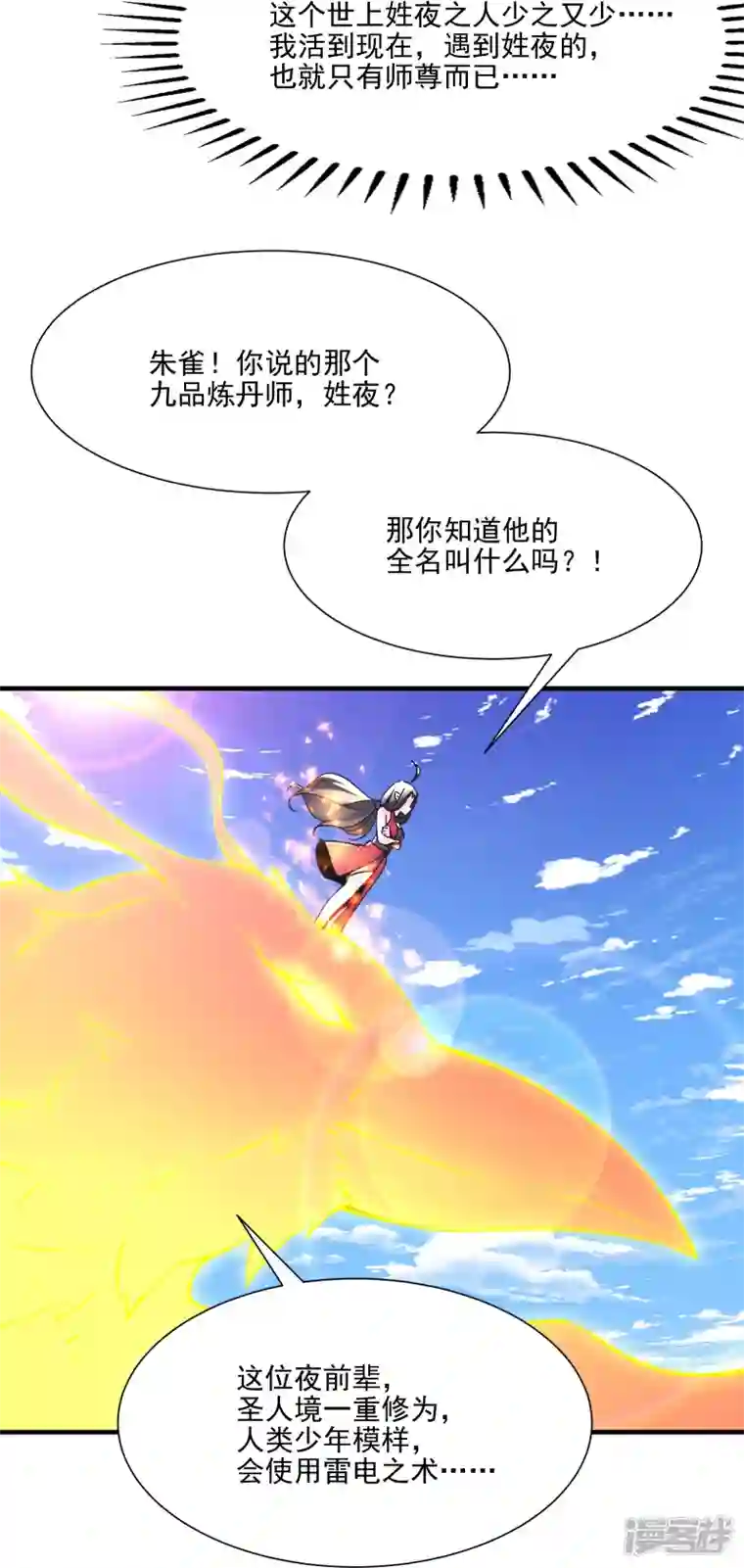 徒弟都是女魔头第60话 齐天大圣——孙悟小