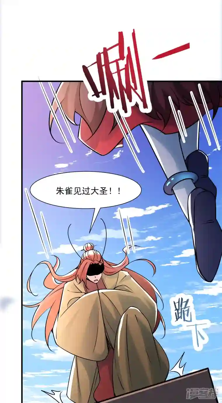 徒弟都是女魔头第60话 齐天大圣——孙悟小