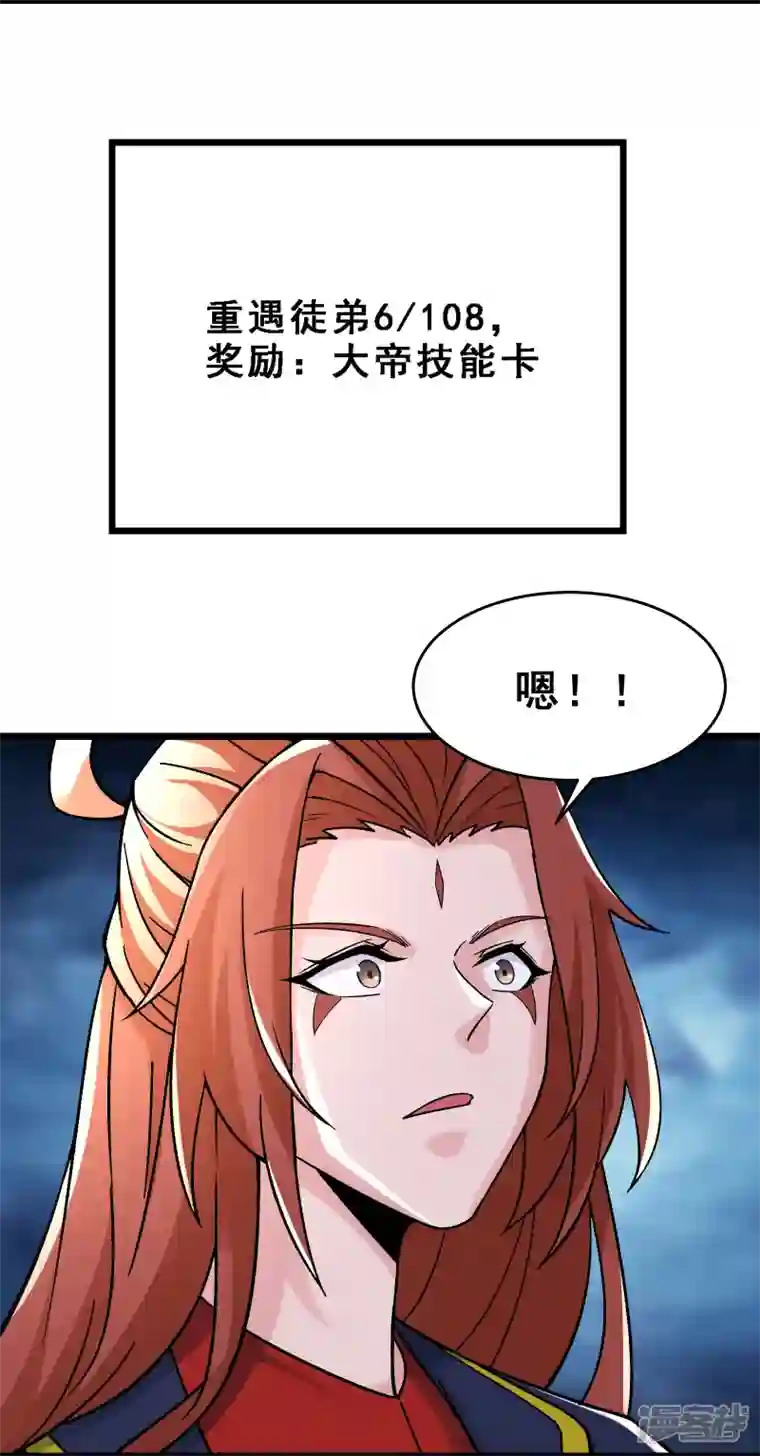 徒弟都是女魔头第61话 升级版的重遇奖励！