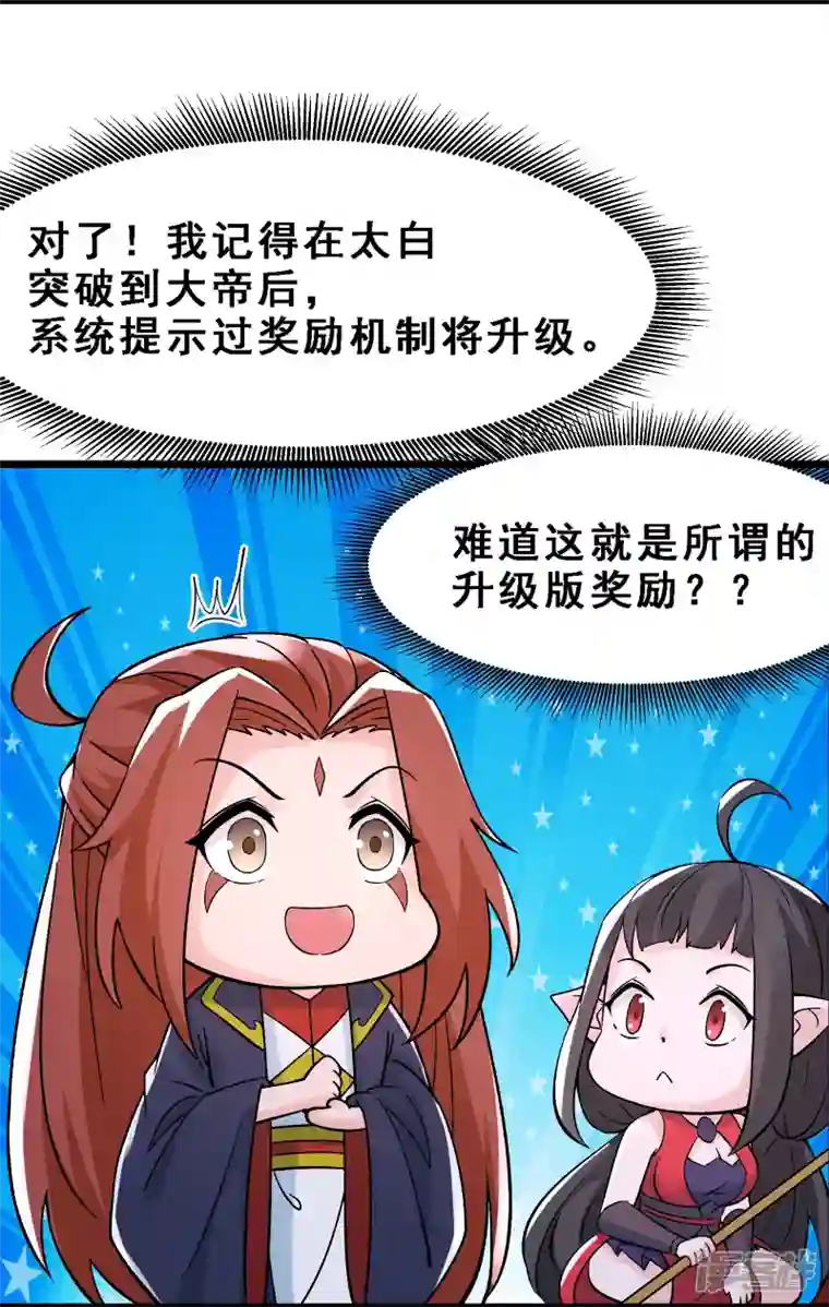 徒弟都是女魔头第61话 升级版的重遇奖励！