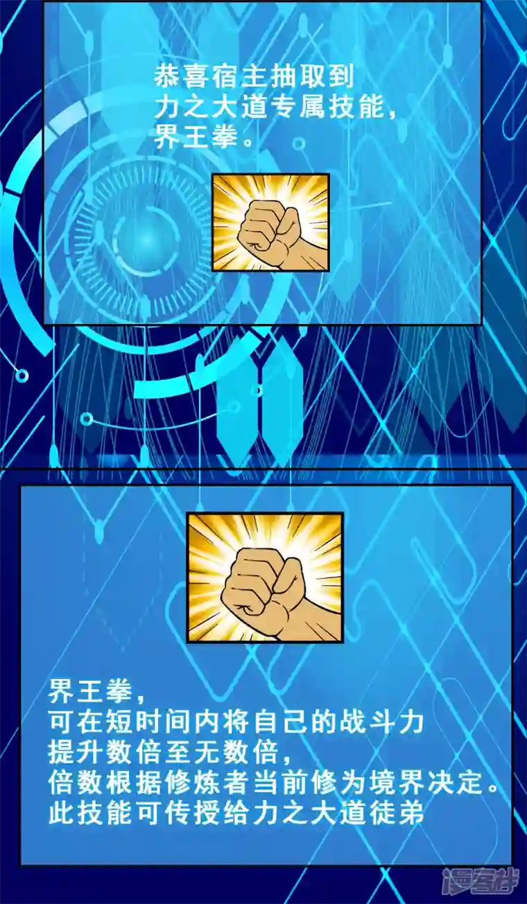 徒弟都是女魔头第61话 升级版的重遇奖励！