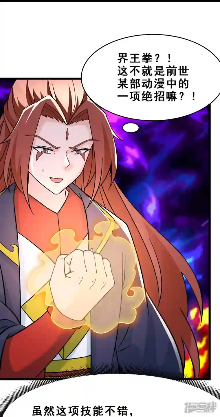 徒弟都是女魔头第61话 升级版的重遇奖励！