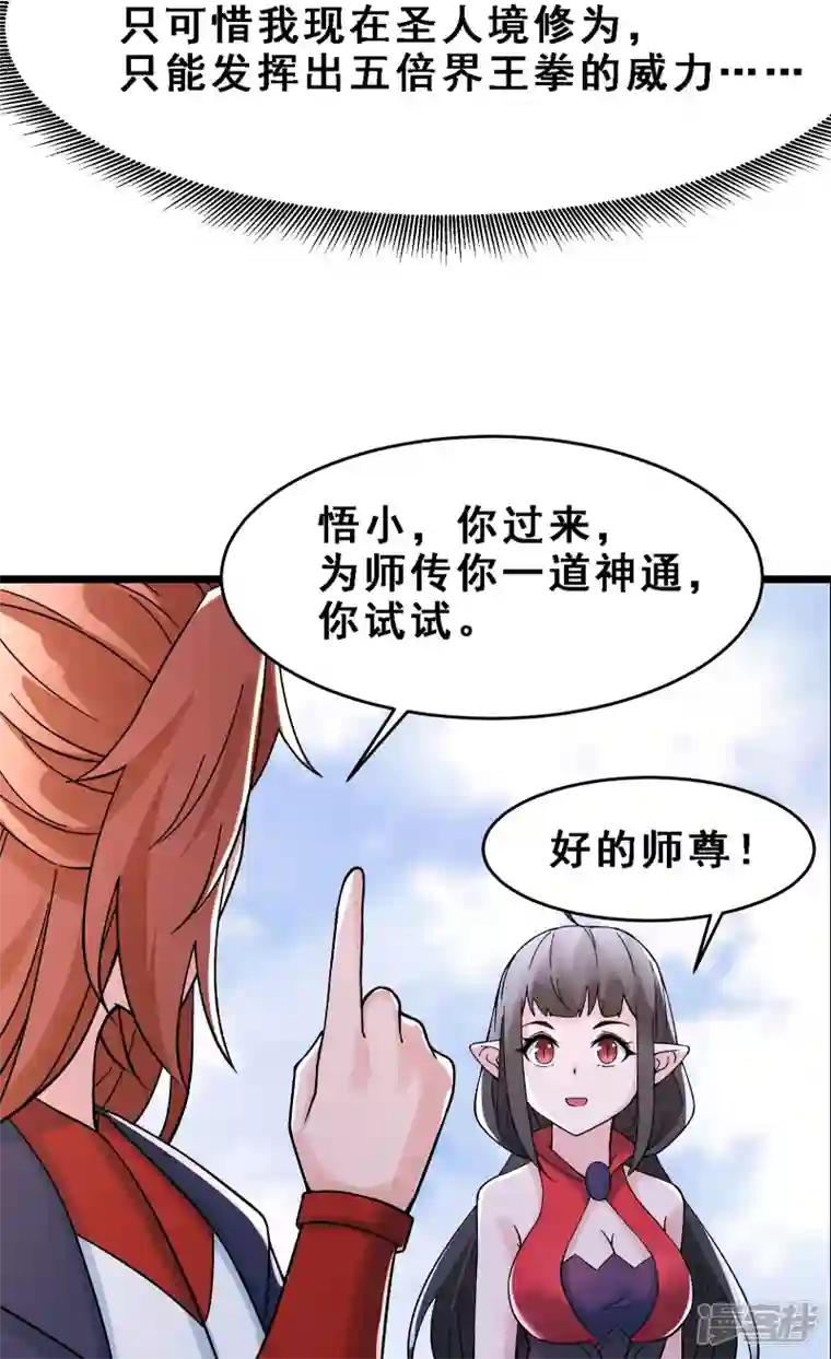 徒弟都是女魔头第61话 升级版的重遇奖励！