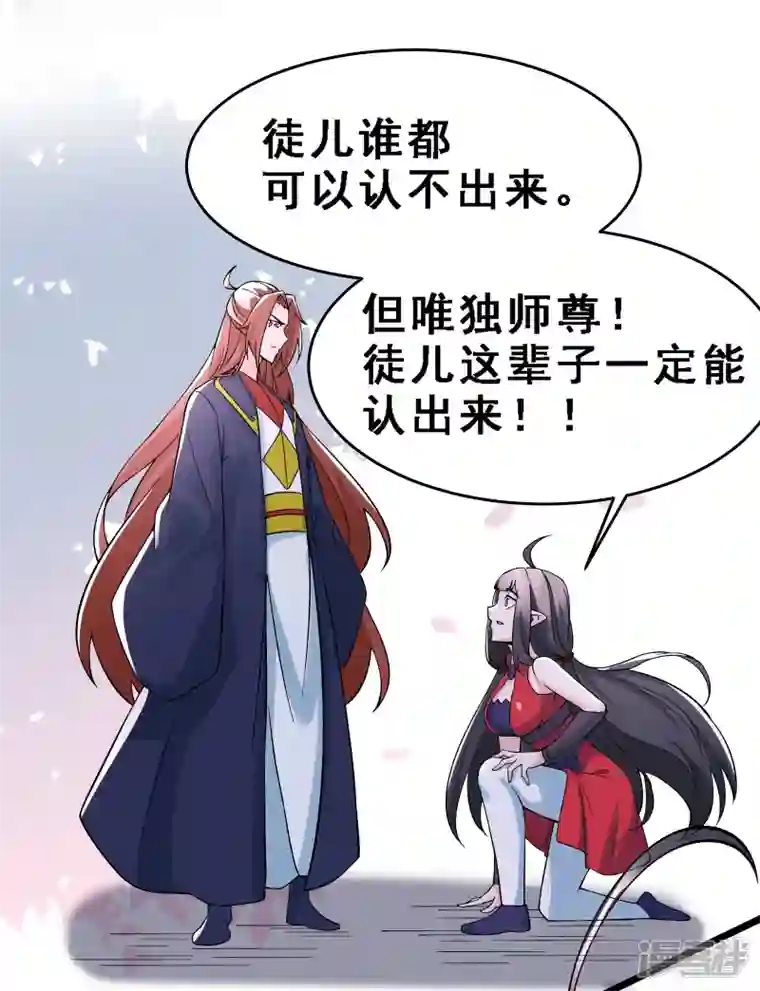 徒弟都是女魔头第61话 升级版的重遇奖励！