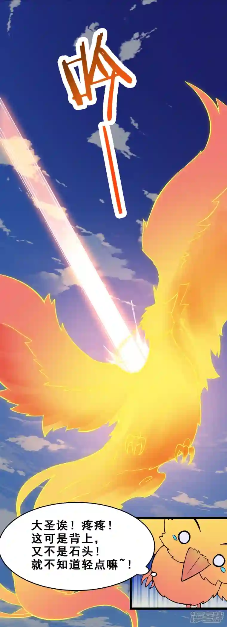 徒弟都是女魔头第61话 升级版的重遇奖励！